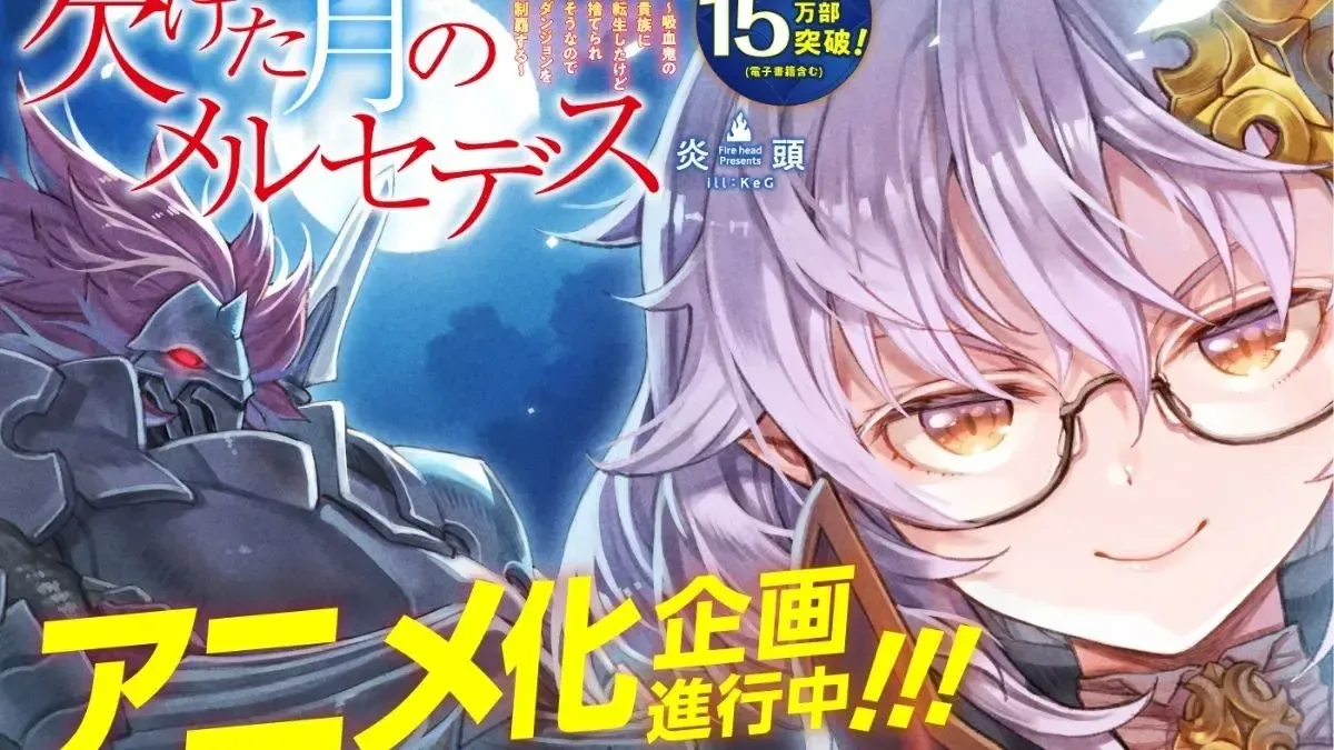 “Mercedes and the Waning Moon” light novel series announces anime project