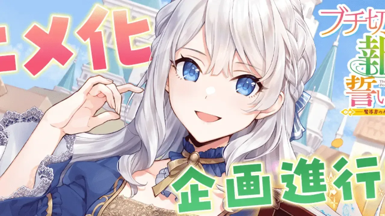 “A Livid Lady’s Guide to Getting Even” anime adaptation announced 