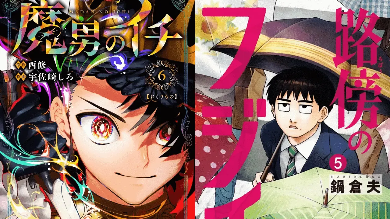 Ichi the Witch and Robo no Fujii manga covers.