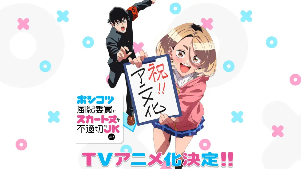 Ponkotsu Fuuki Iin to Skirt-take ga Futekisetsu na JK no Hanashi anime adaptation revealed