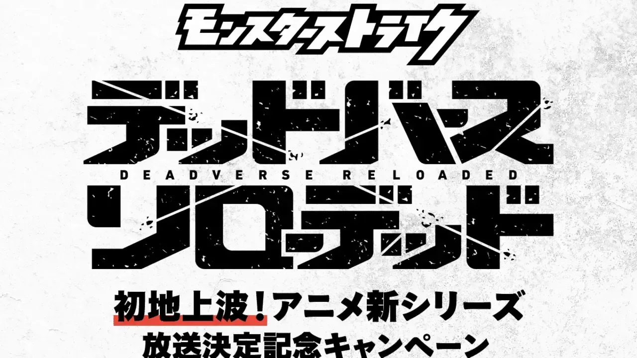 Monster Strike to get new anime series Deadverse Reloaded in October 2026