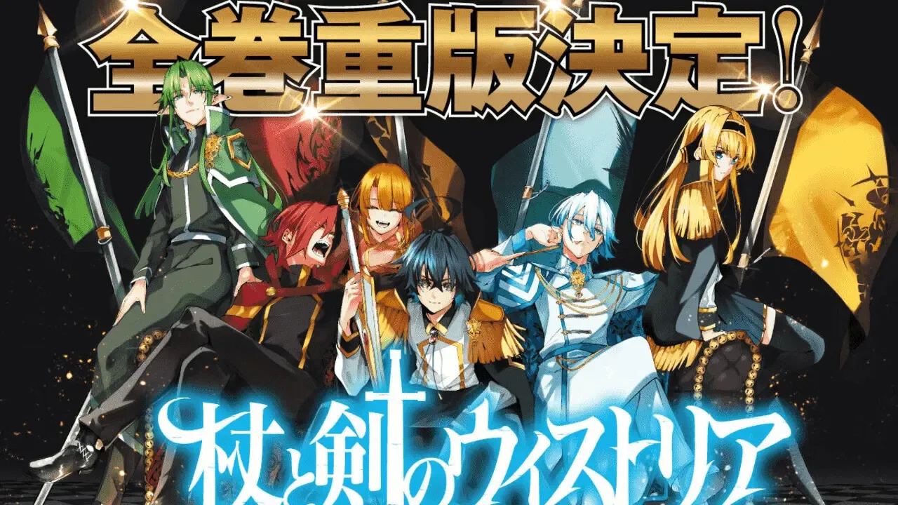 “Wistoria Wand and Sword” gets full series reprint ahead of anime sequel release