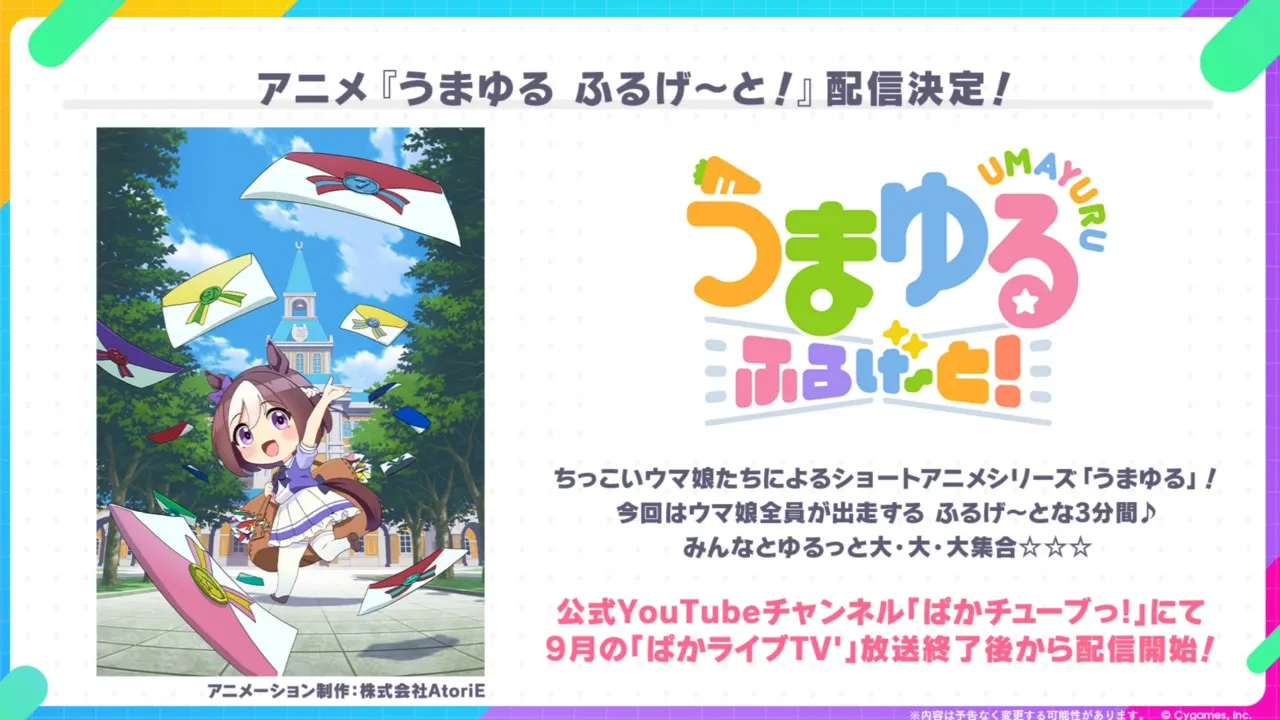 Umayuru Full Gate announcement poster.