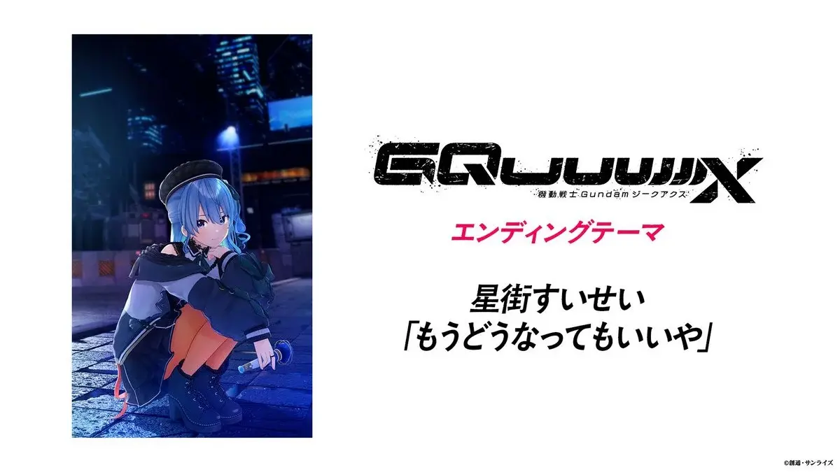 Mobile Suit Gundam GQuuuuuuX reveals ending song featuring Hololive's Hoshimachi Suisei 